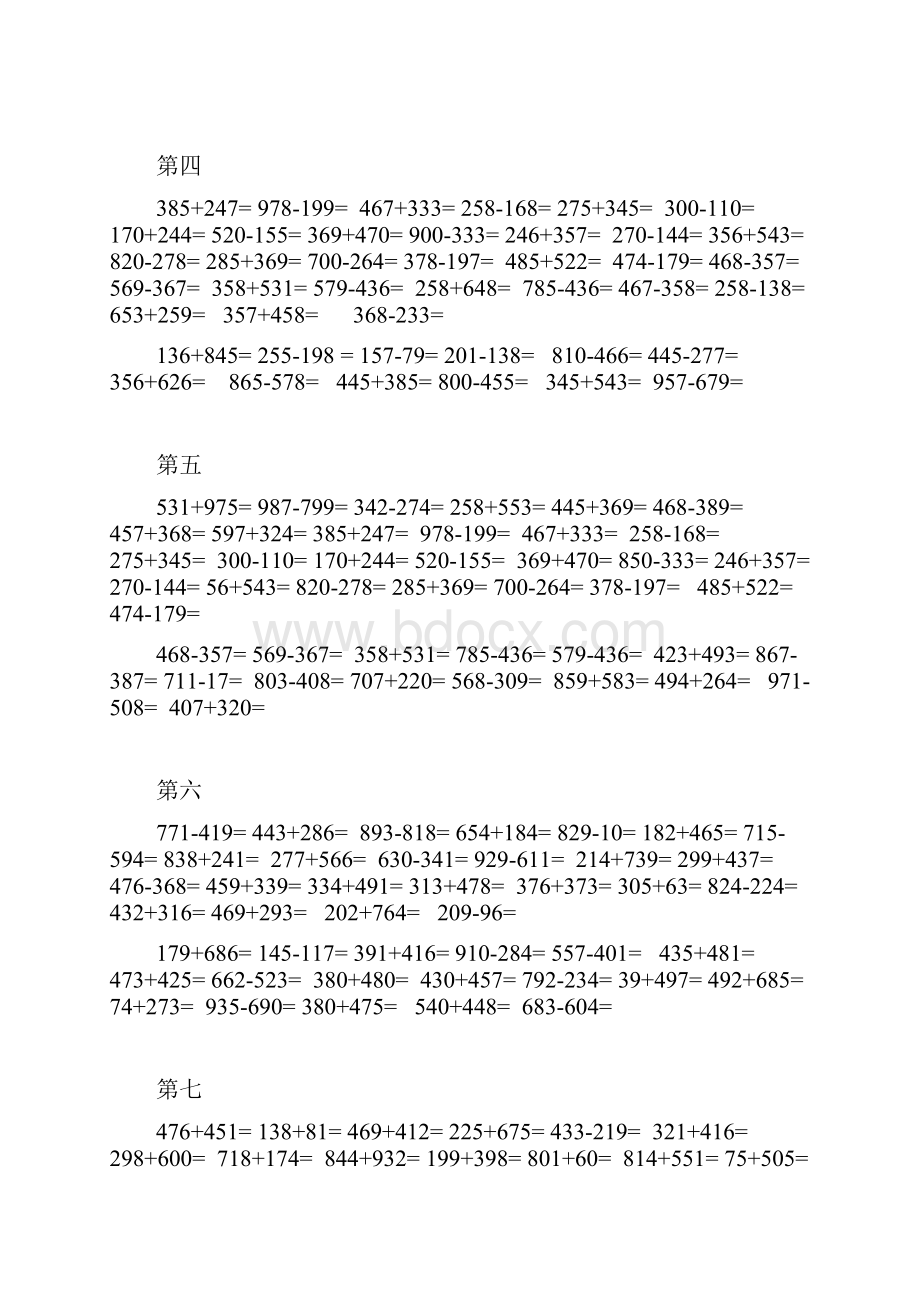 二年级数学三位数加减练习题880道.docx_第2页