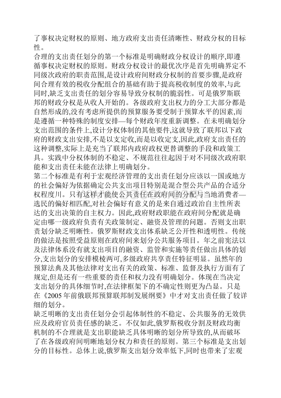 俄罗斯财政分权化管理1.docx_第2页