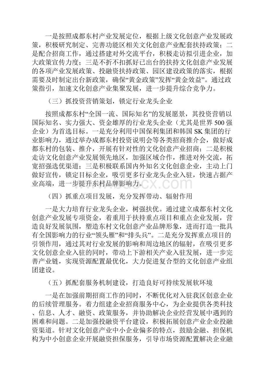 关于成都东村打造文化创意产业综合功能区的几点思考定稿百精.docx_第3页