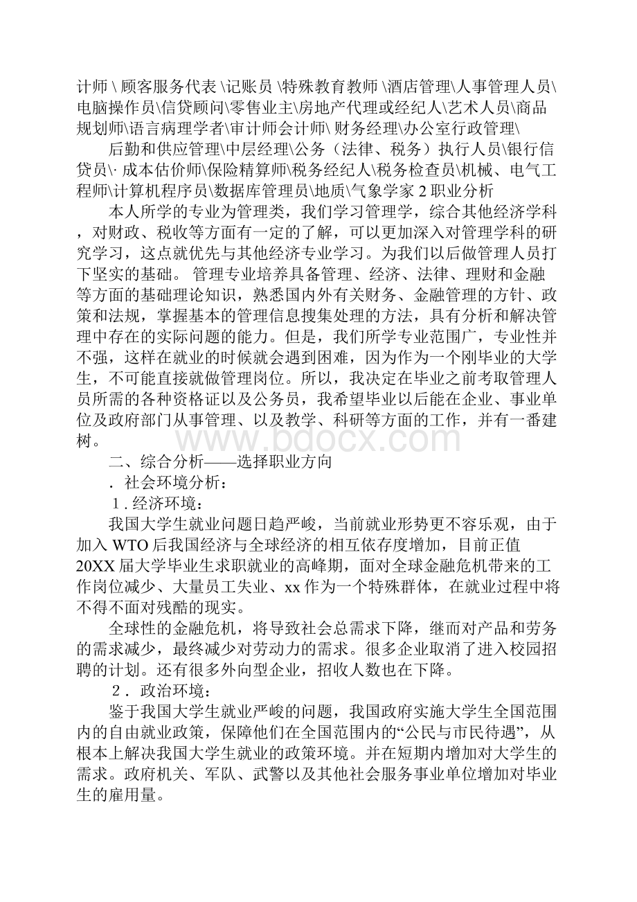 大学生职业生涯规划工商管理专业.docx_第2页