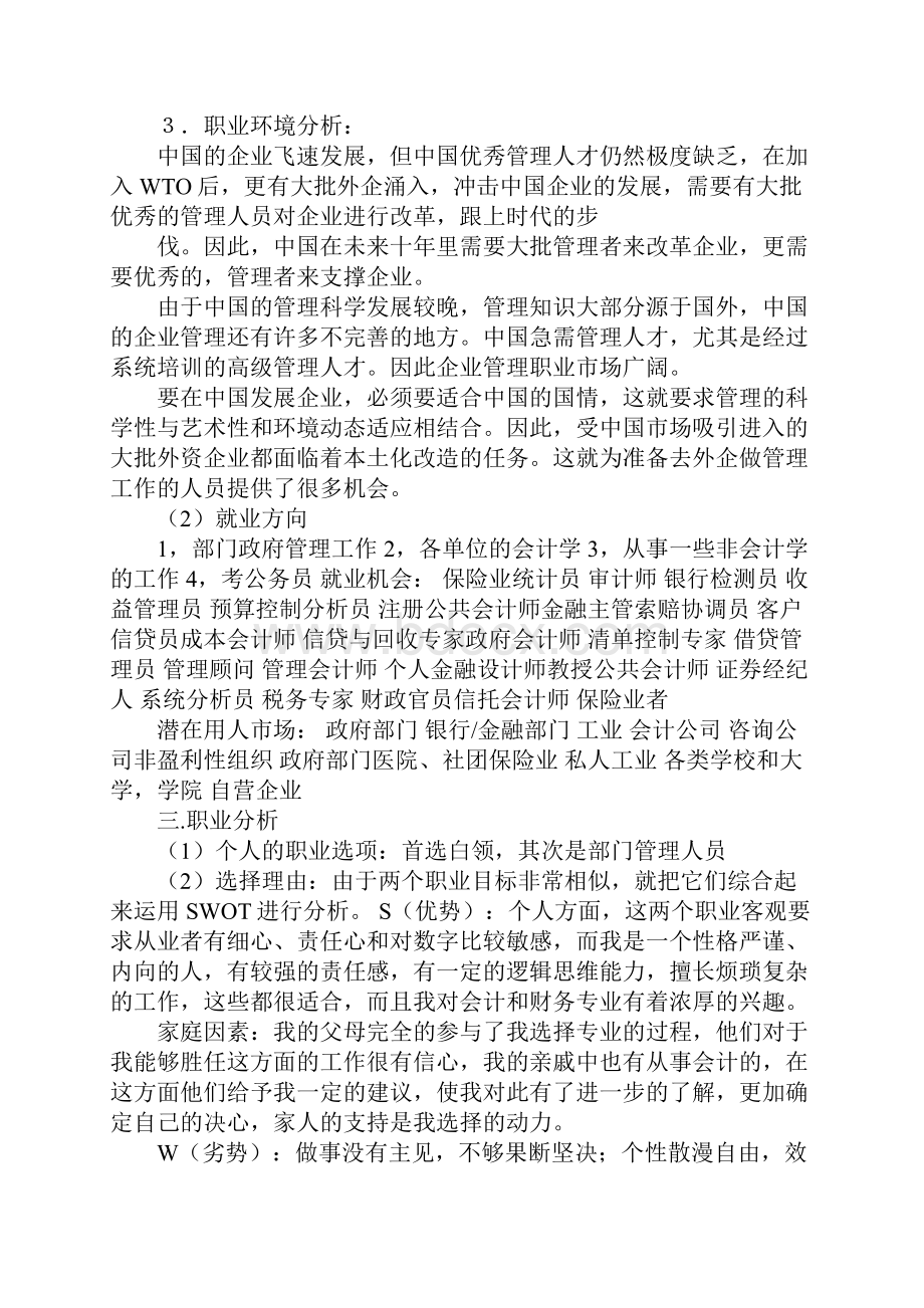 大学生职业生涯规划工商管理专业.docx_第3页