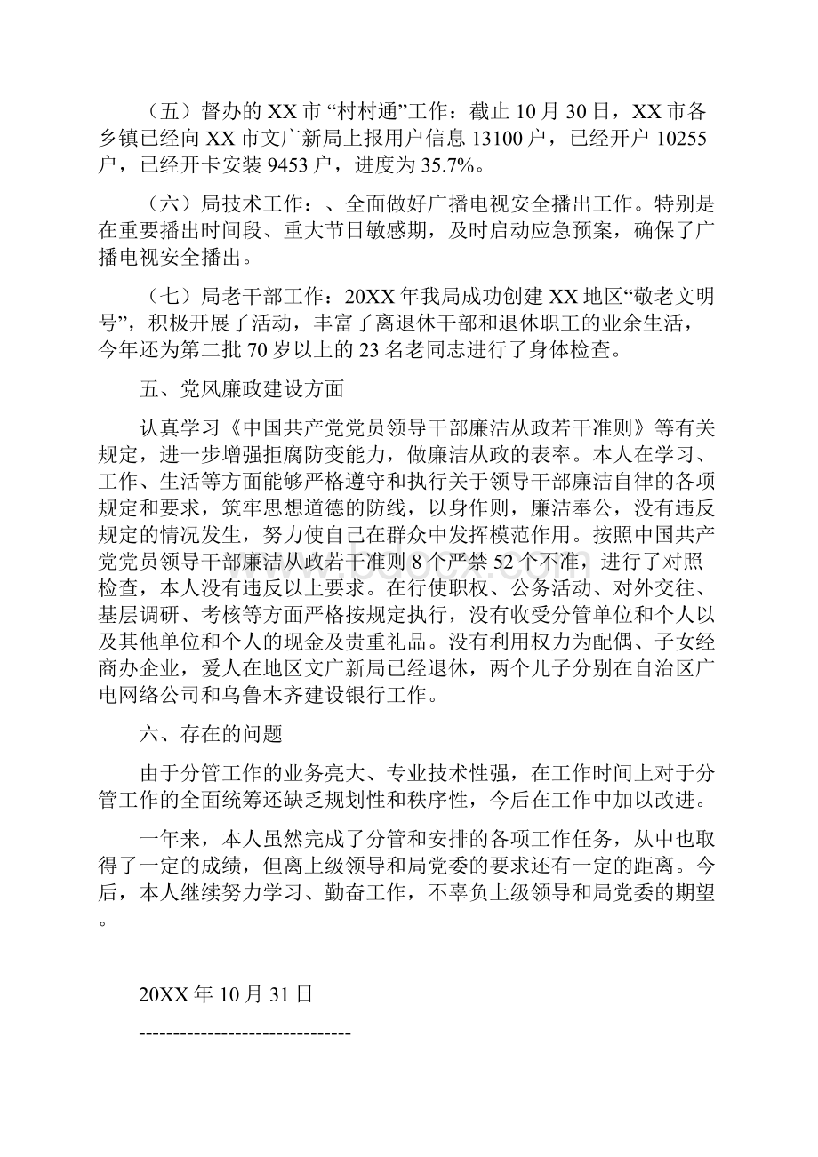 文体广新局副局长述职述廉报告3篇.docx_第3页