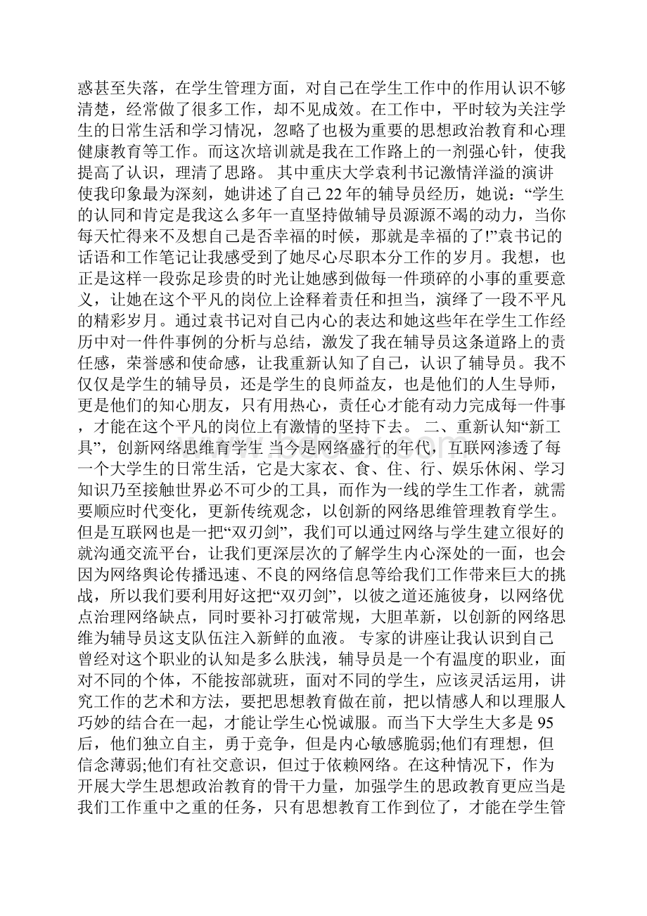 高校辅导员培训学习总结.docx_第3页