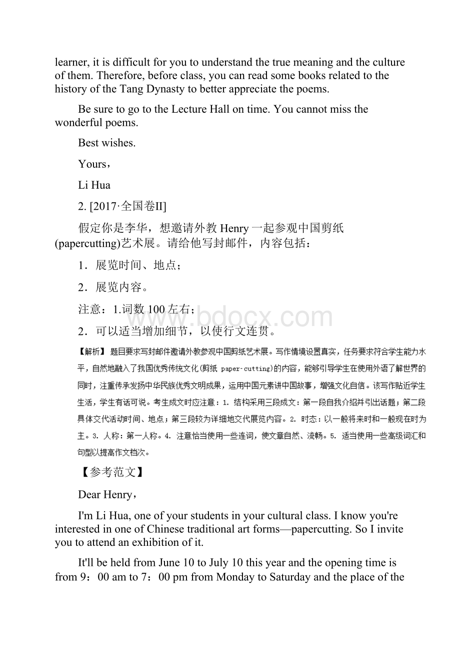 高考英语二轮复习课堂专练专题10 书面表达2.docx_第3页