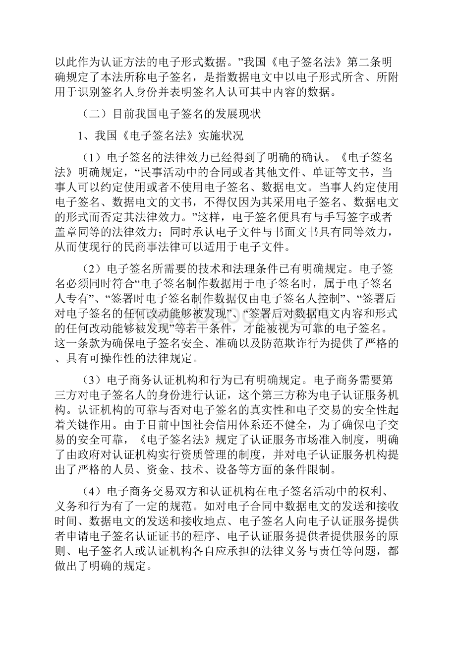 我国建立统一电子签名认证标准研究.docx_第2页