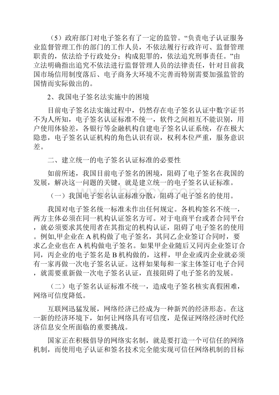 我国建立统一电子签名认证标准研究.docx_第3页