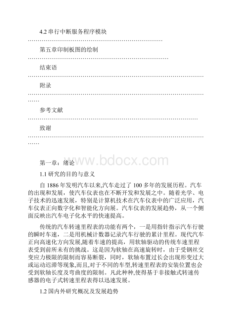 基于单片机的电子式转速里程表的设计.docx_第3页