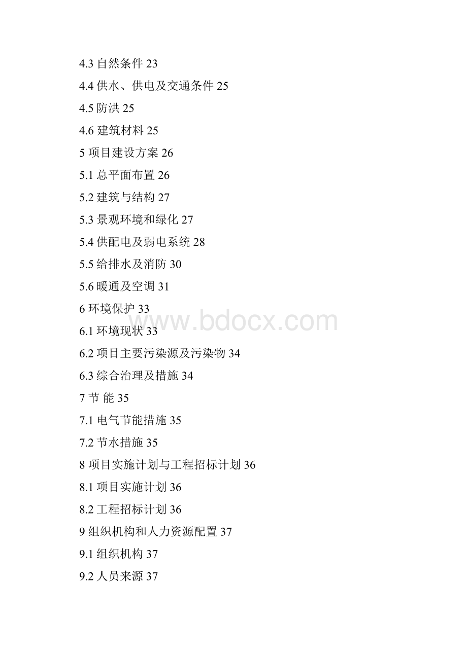 最新版xx社区老年人日间照料中心项目可行性研究报告.docx_第2页