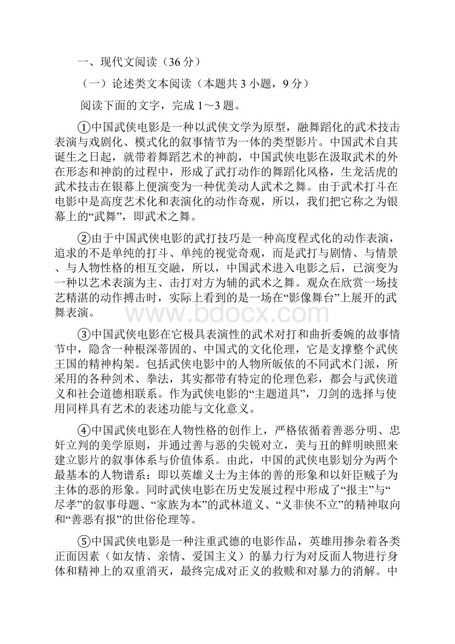 届百校联盟全国卷高三第六次调研考试语文试题.docx_第2页