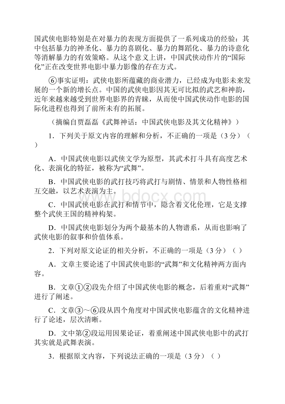 届百校联盟全国卷高三第六次调研考试语文试题.docx_第3页