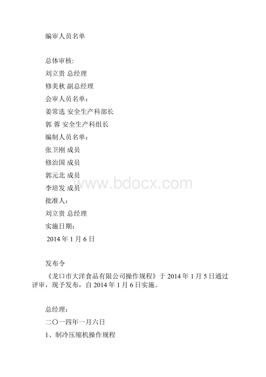 氨制冷操作规程.docx_第2页