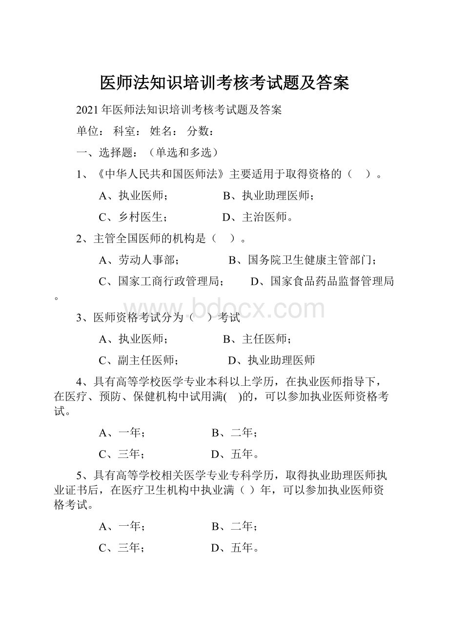 医师法知识培训考核考试题及答案.docx_第1页