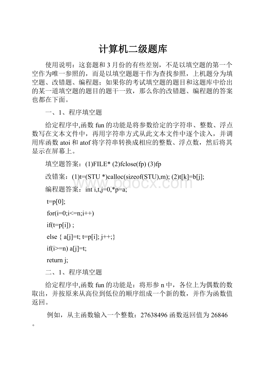 计算机二级题库.docx_第1页