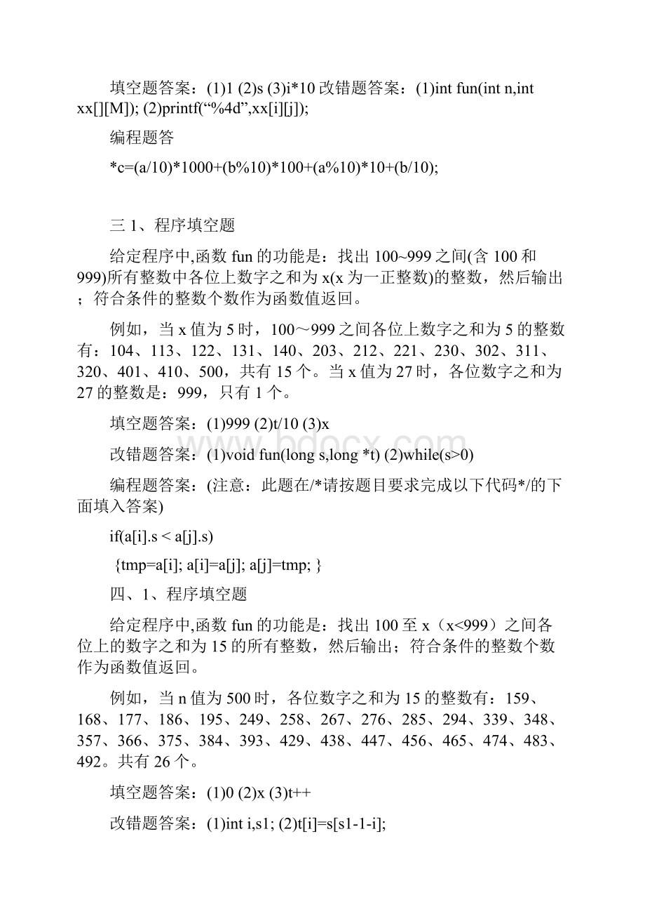 计算机二级题库.docx_第2页