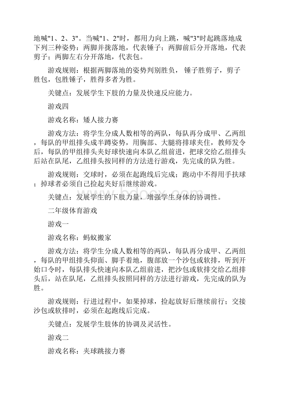 漯河小学体育游戏集.docx_第2页