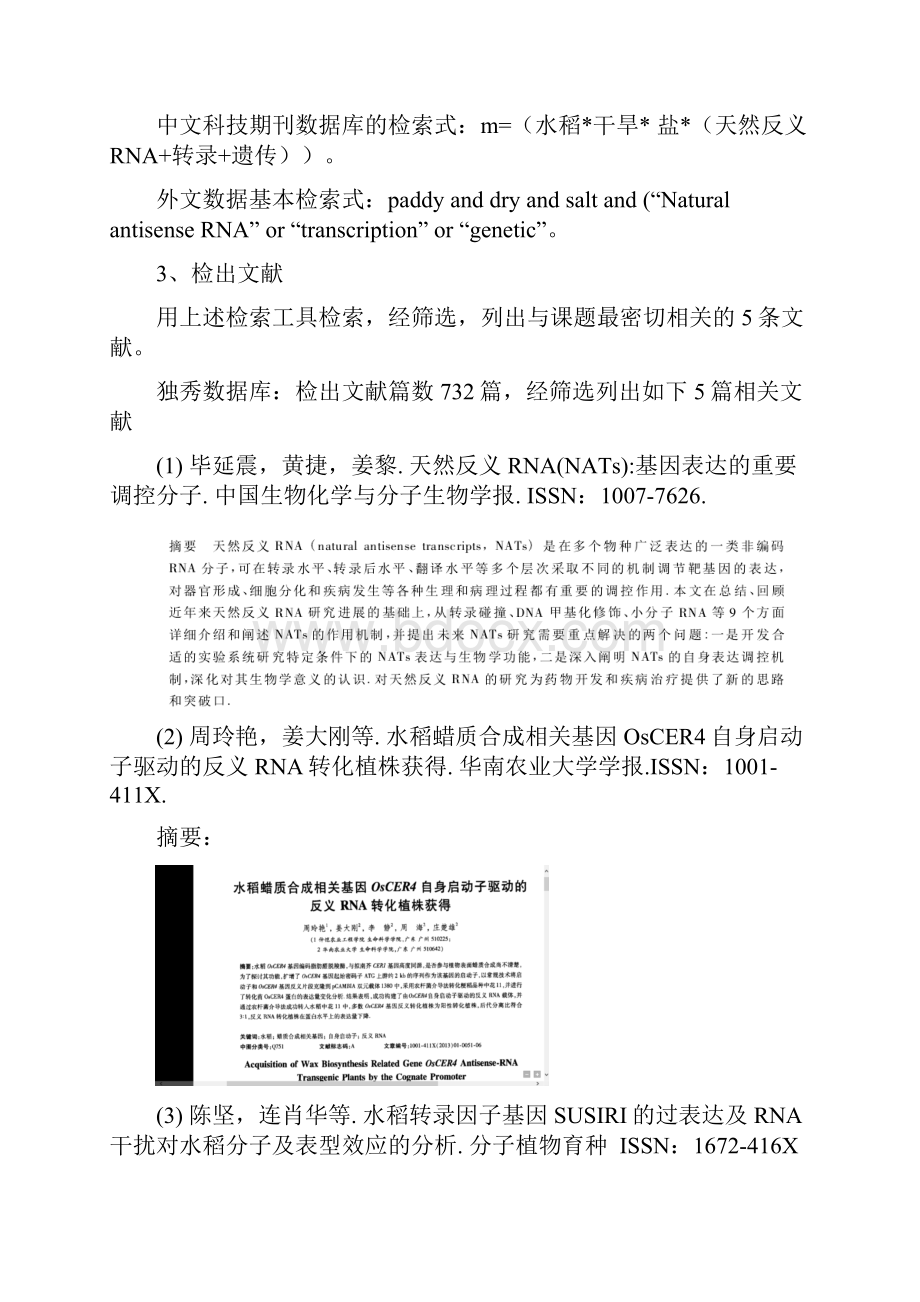 信息检索与利用综合检索报告.docx_第2页