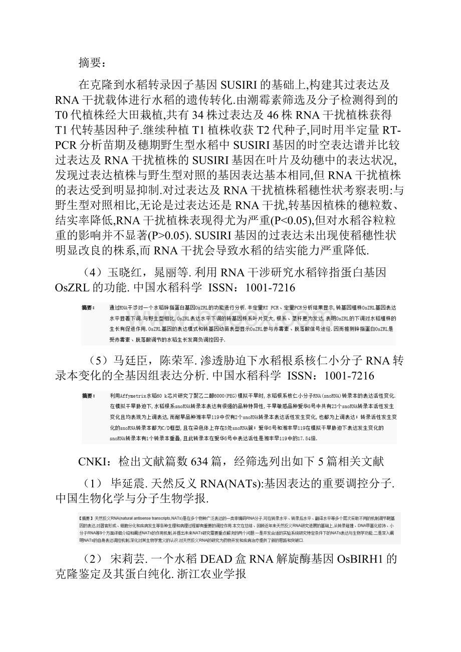 信息检索与利用综合检索报告.docx_第3页