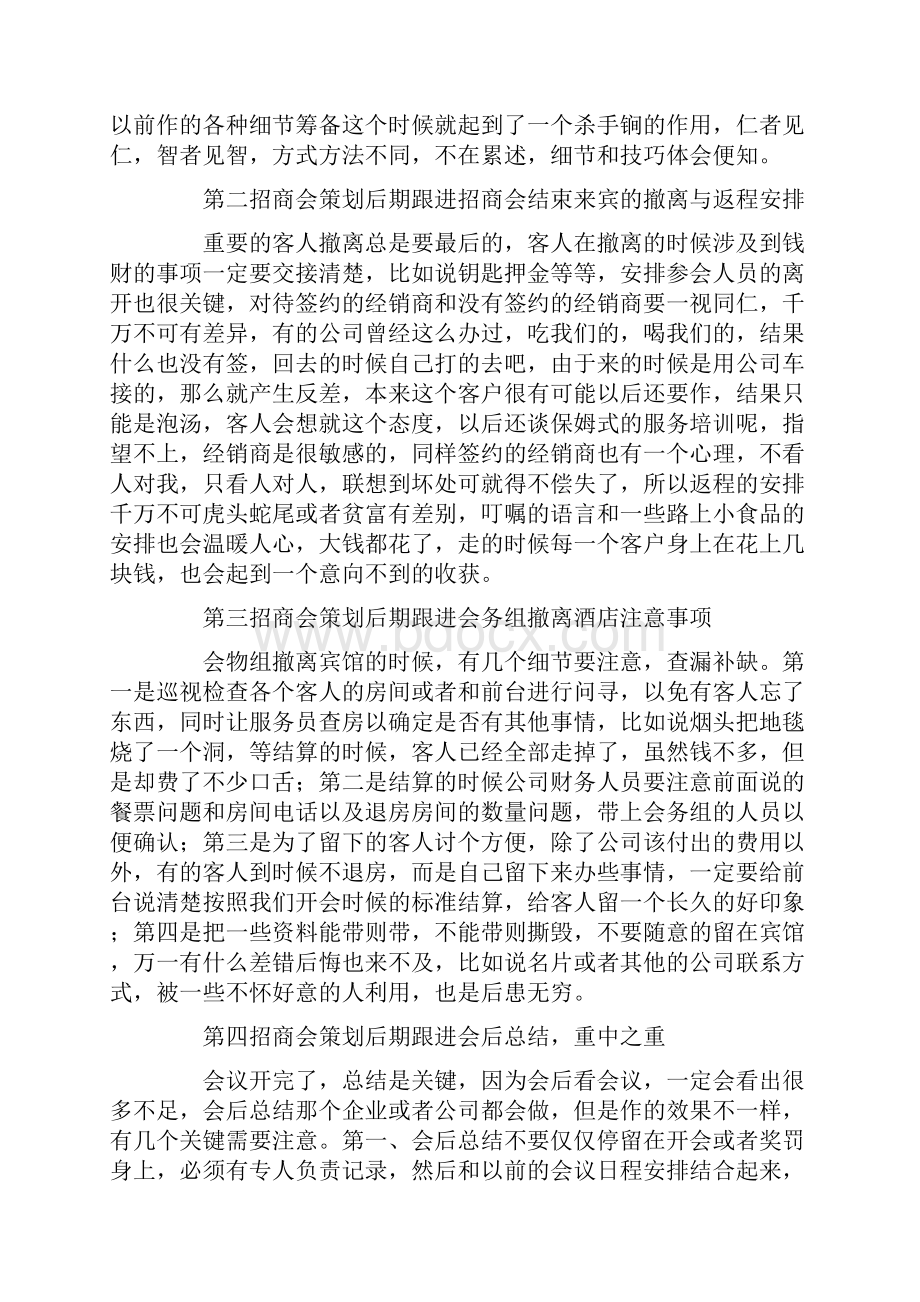 招商会策划后期跟进.docx_第2页