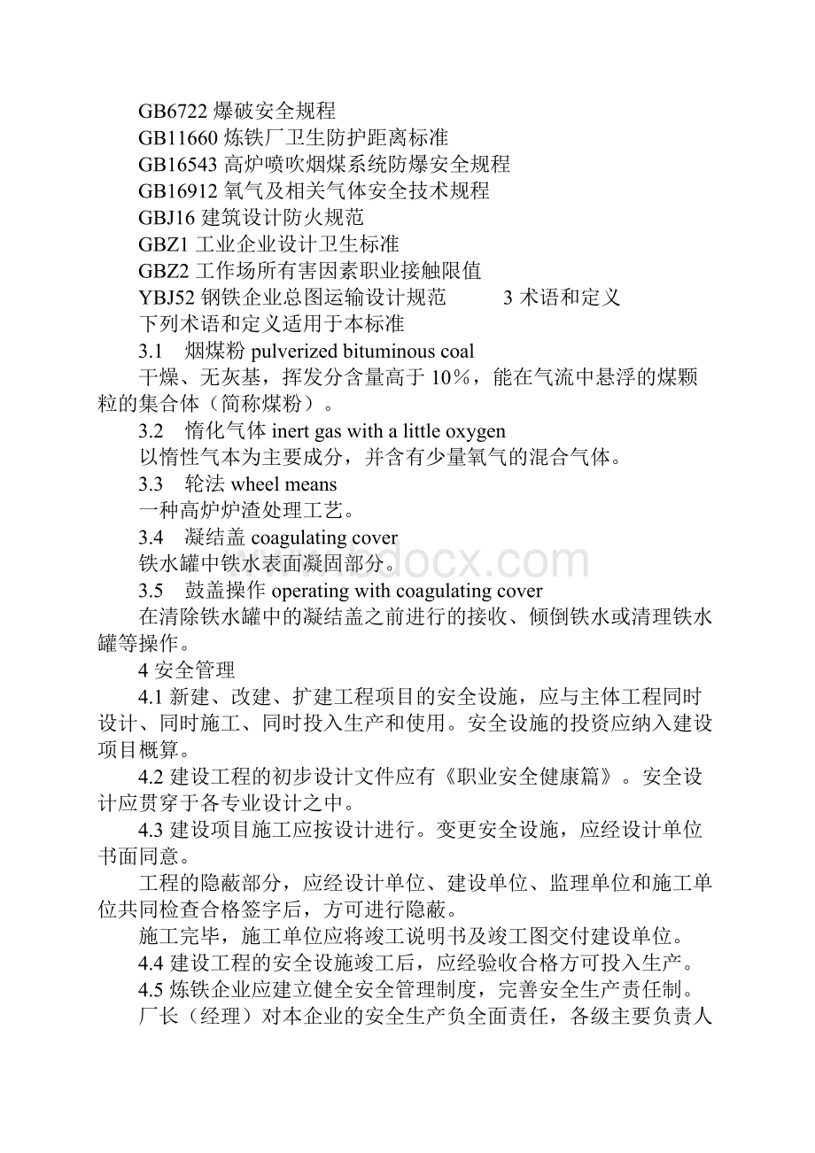 安全管理炼铁安全规程.docx_第2页