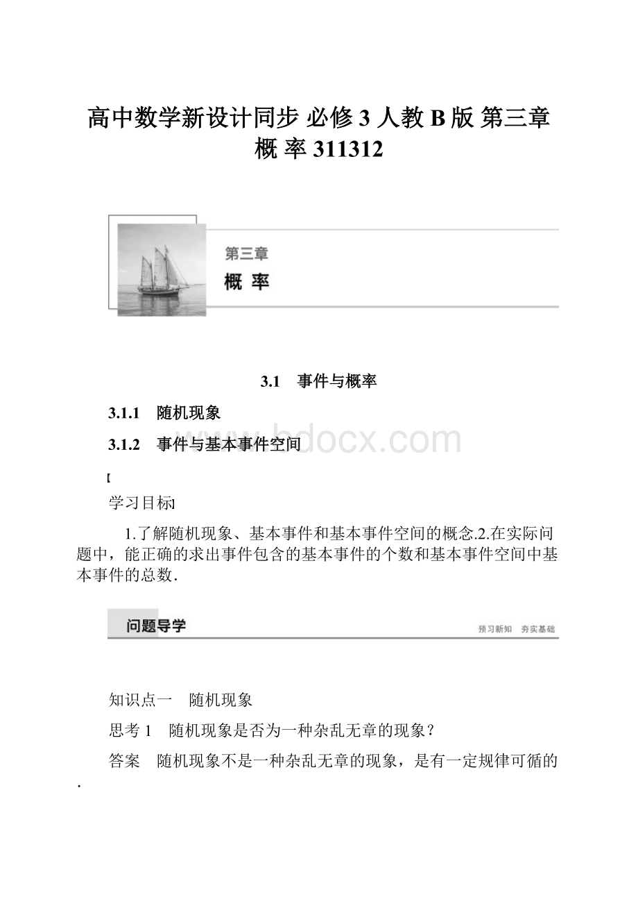 高中数学新设计同步 必修3 人教B版 第三章 概 率311312.docx_第1页