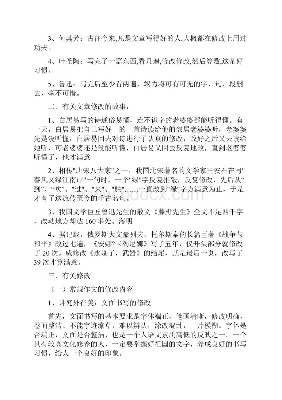 强烈推荐小学作文辅导课程教案.docx_第3页