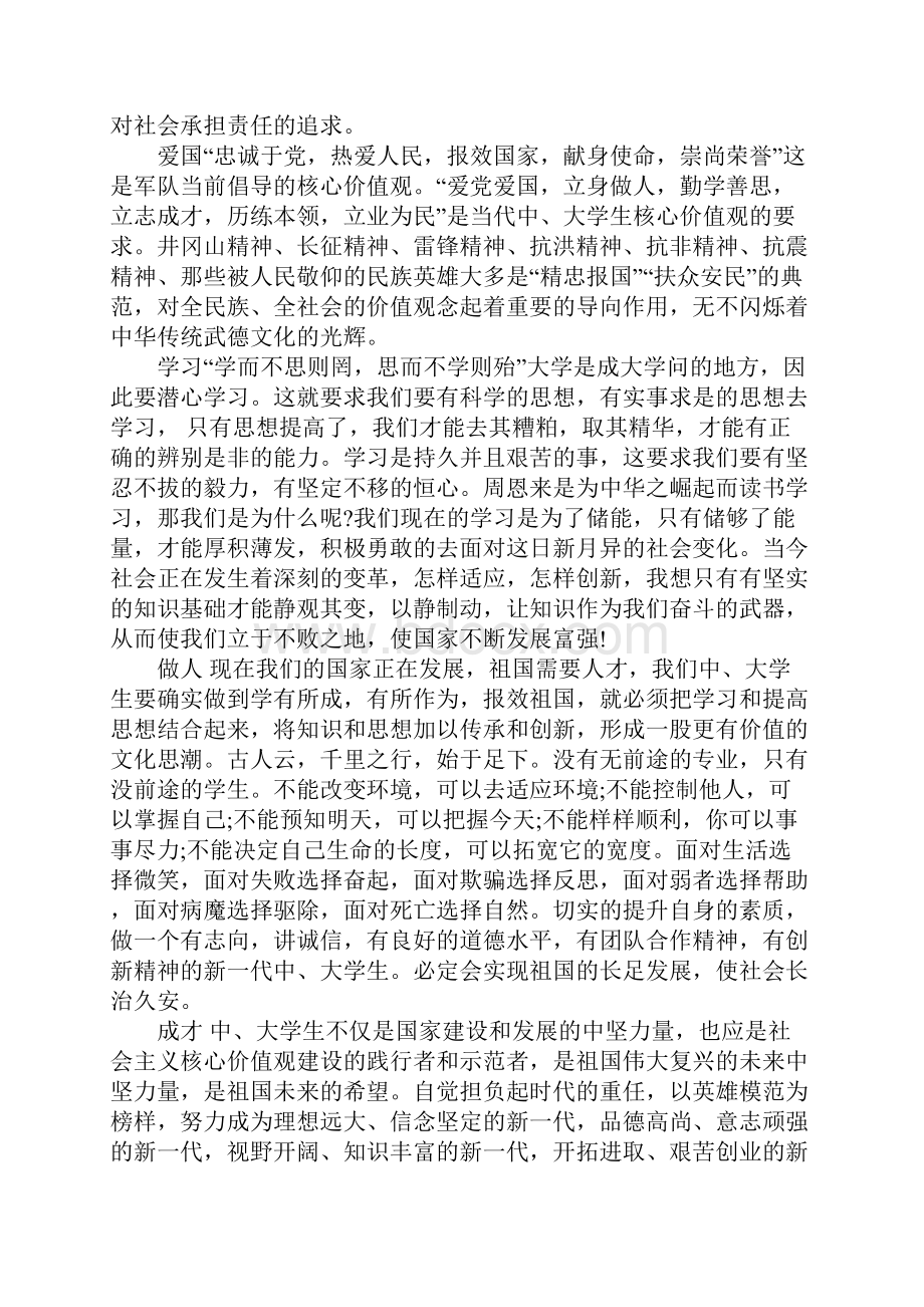 教师核心价值观演讲稿.docx_第2页