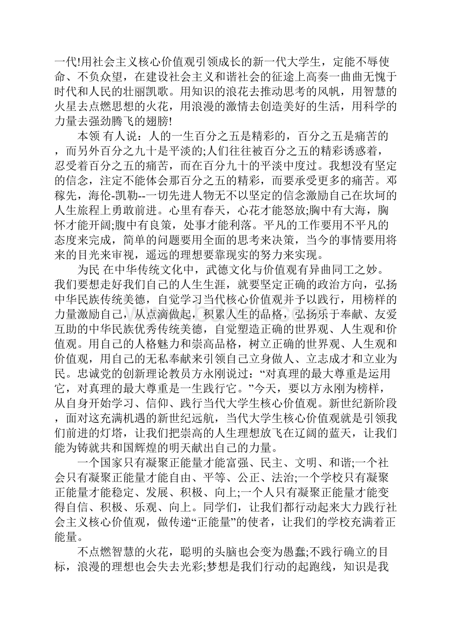 教师核心价值观演讲稿.docx_第3页