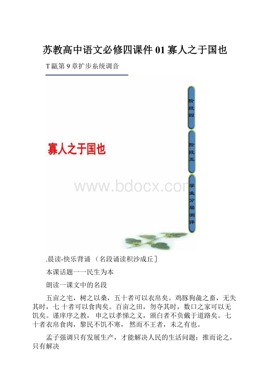 苏教高中语文必修四课件01寡人之于国也.docx