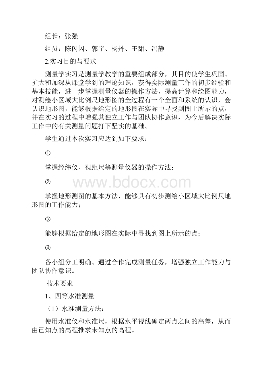 测量实习报告河南理工大学.docx_第2页