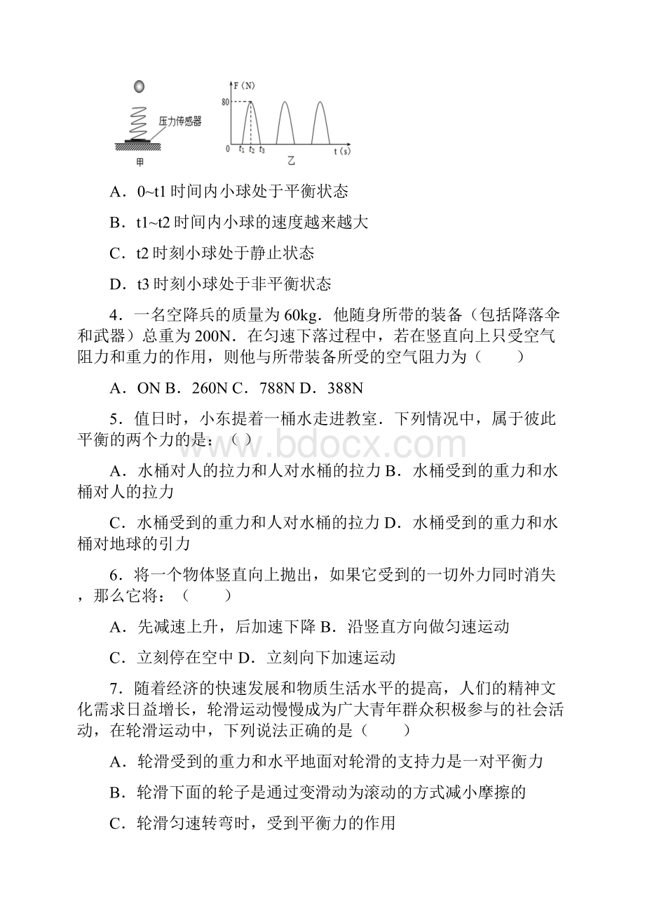 天津市双菱中学运动和力单元综合练习.docx_第2页