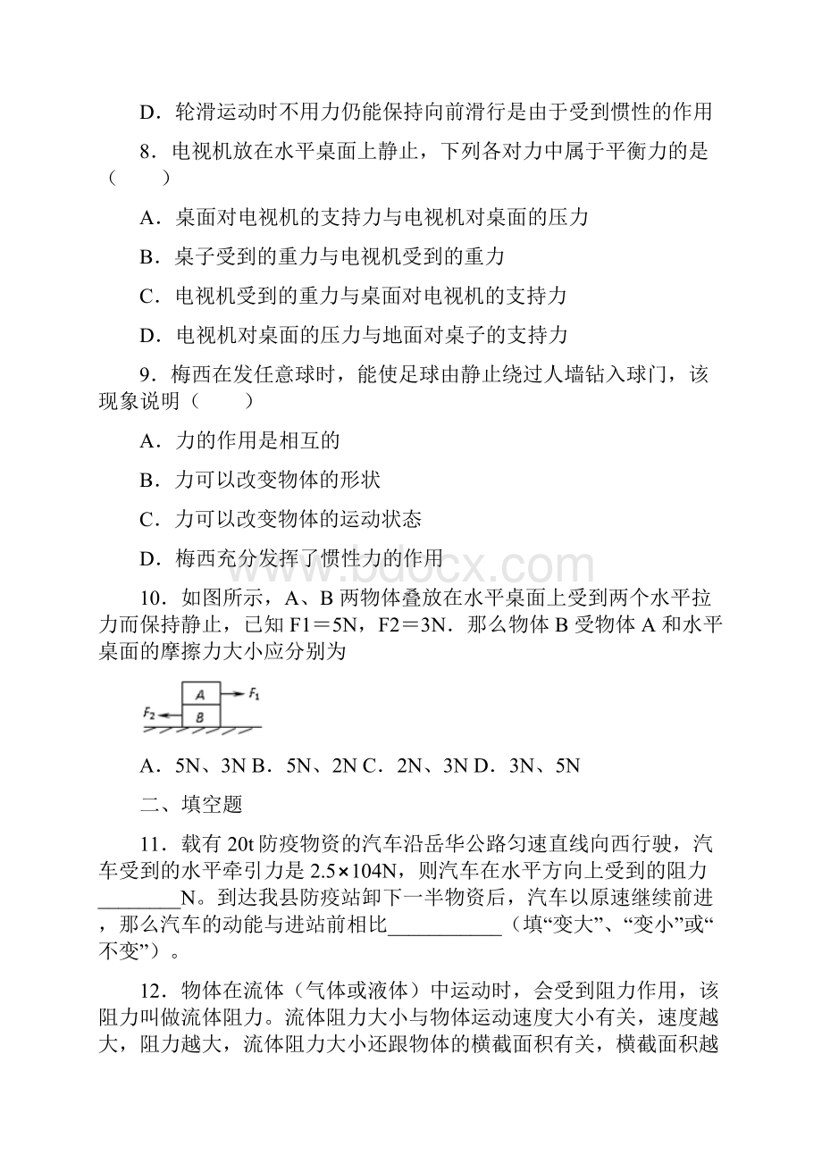 天津市双菱中学运动和力单元综合练习.docx_第3页