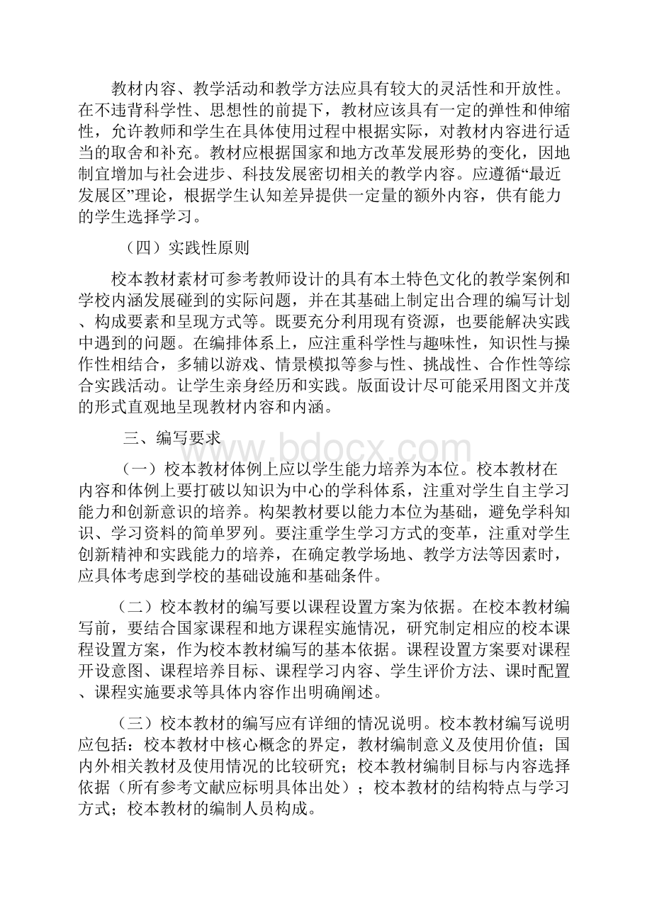 盐城校本教材建设规范.docx_第2页