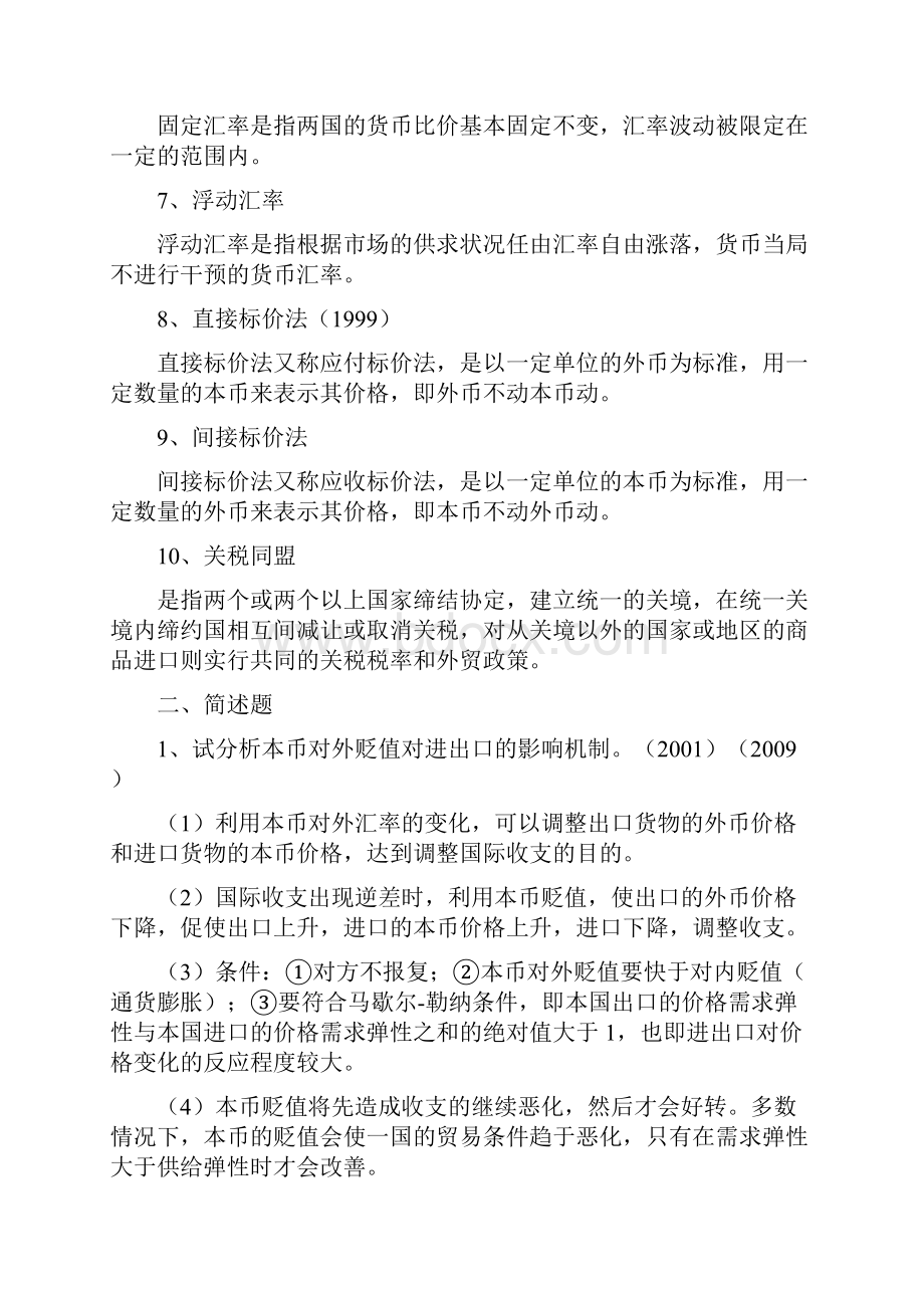 国际经济学.docx_第2页