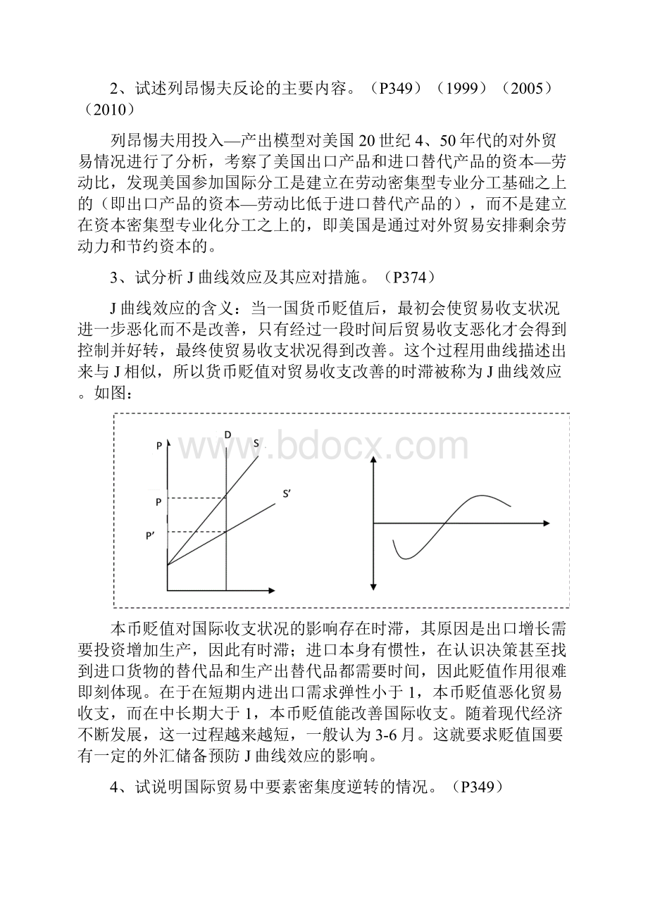 国际经济学.docx_第3页