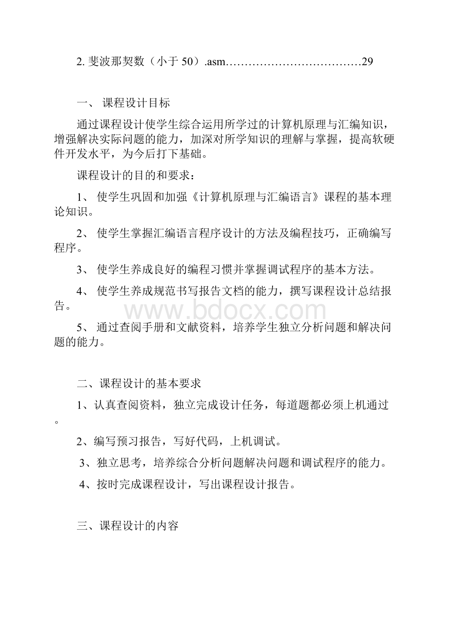 计算机组成原理与汇编实验报告.docx_第2页