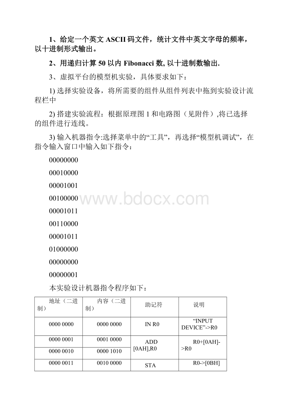 计算机组成原理与汇编实验报告.docx_第3页