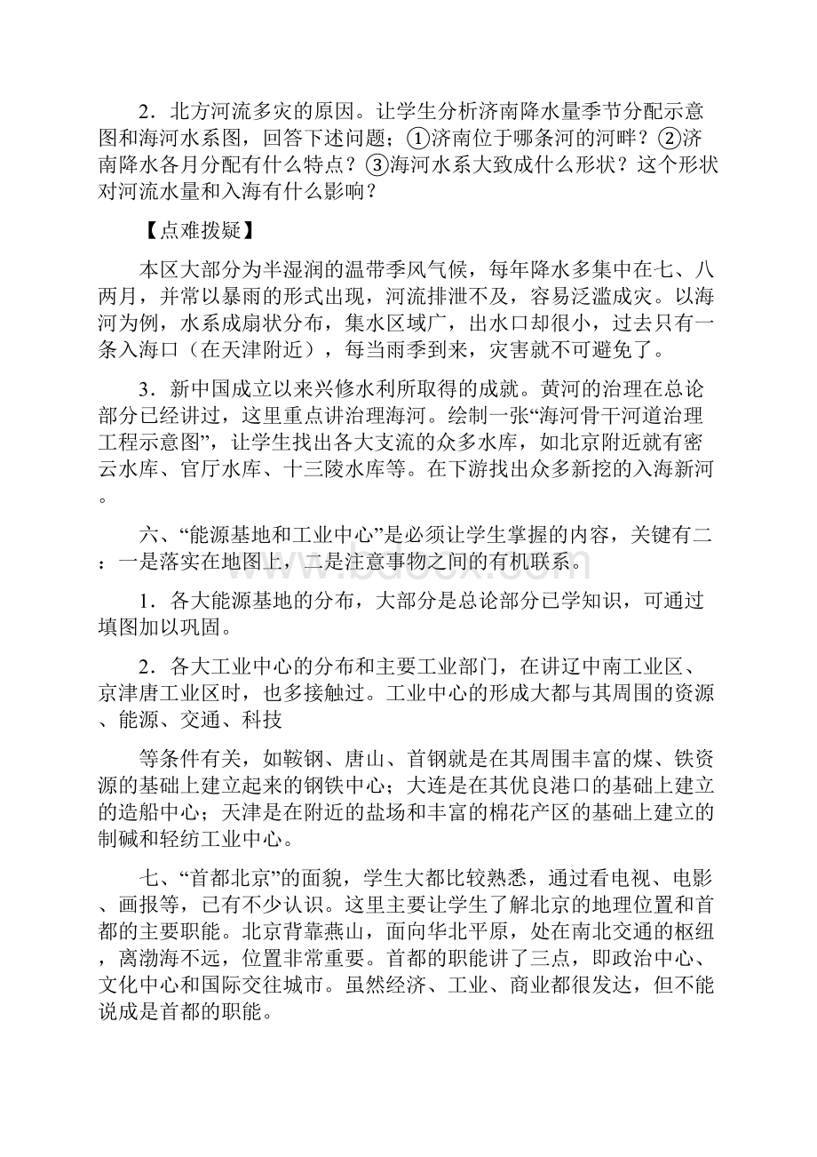 粤教版八年级地理下册全册教学设计精品doc.docx_第3页