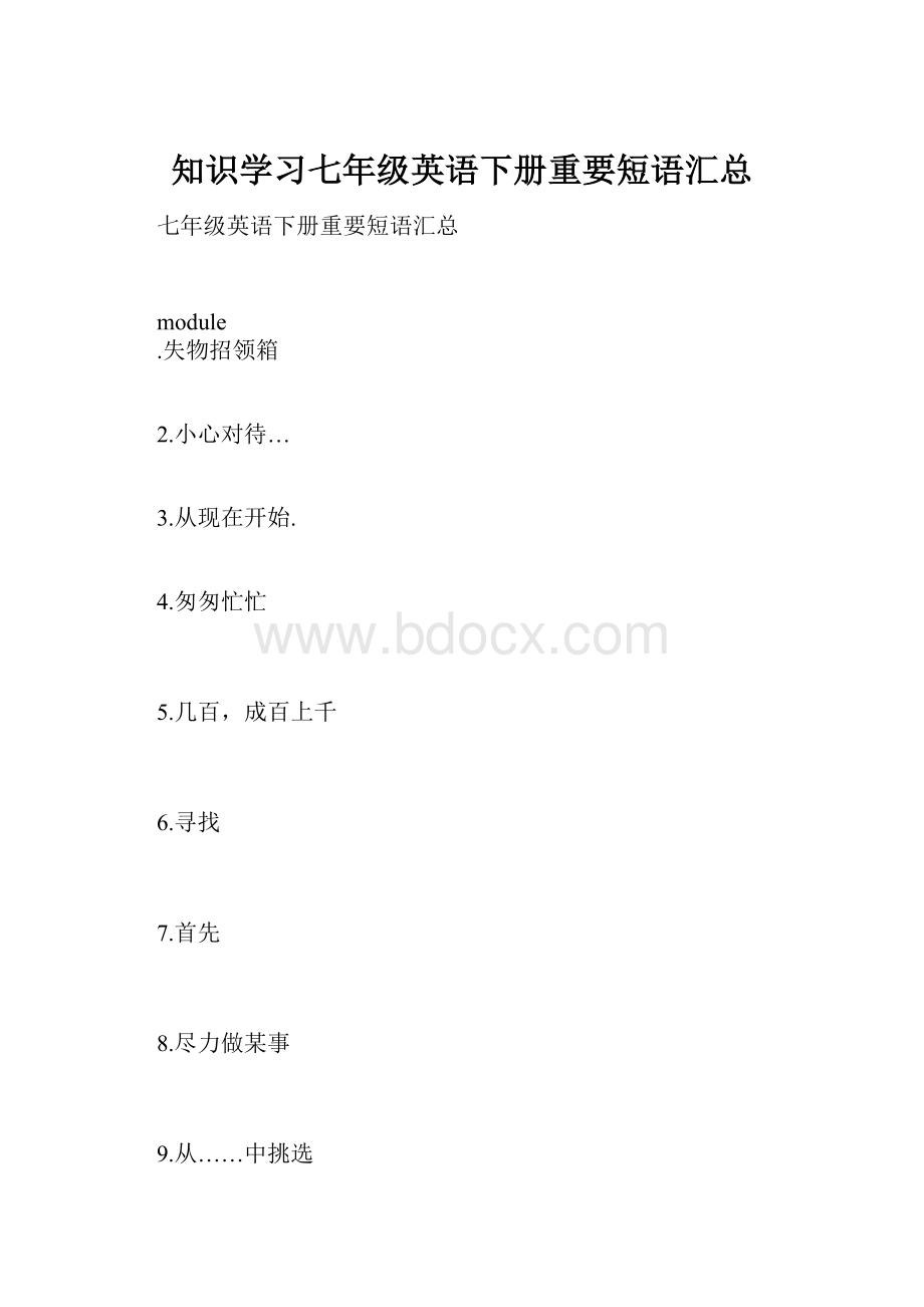 知识学习七年级英语下册重要短语汇总.docx_第1页