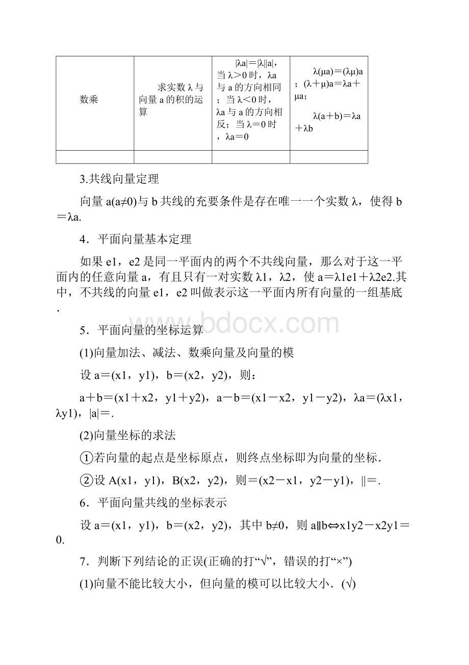 第1112课时平面向量讲义.docx_第2页