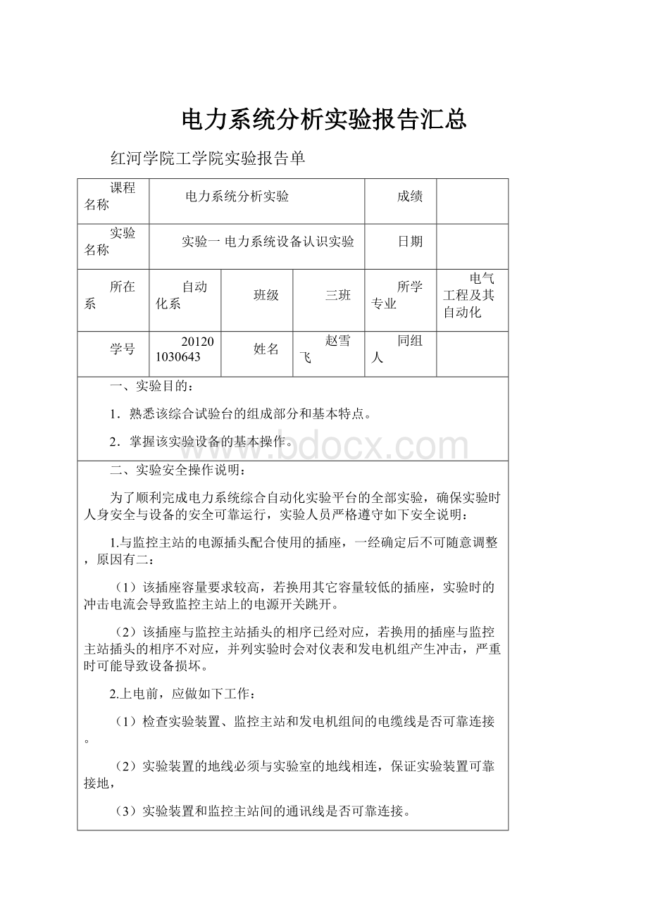 电力系统分析实验报告汇总.docx