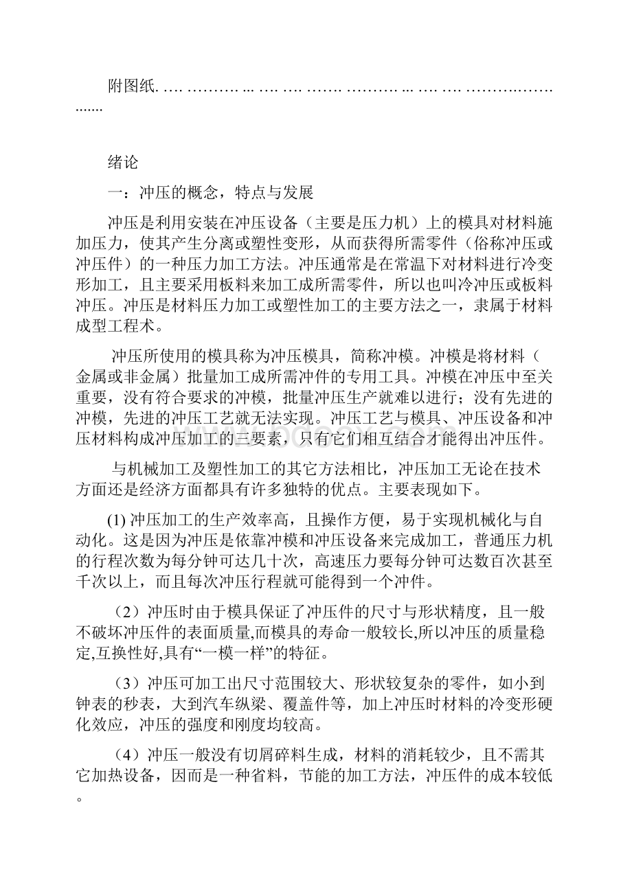 模具毕业设计119托板冲模毕业设计.docx_第3页