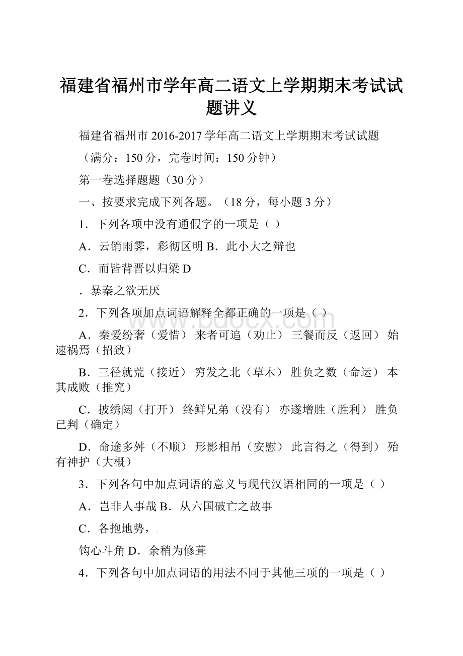 福建省福州市学年高二语文上学期期末考试试题讲义.docx