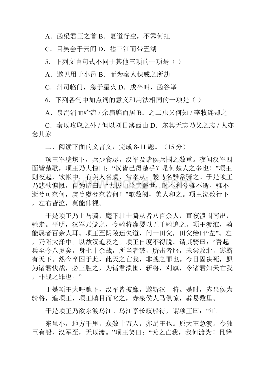 福建省福州市学年高二语文上学期期末考试试题讲义.docx_第2页