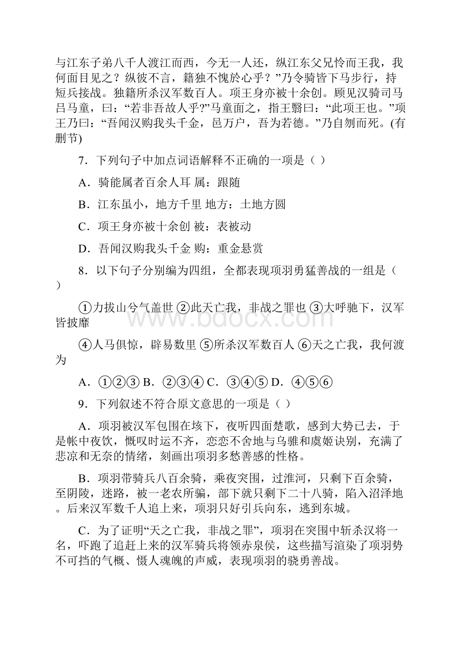 福建省福州市学年高二语文上学期期末考试试题讲义.docx_第3页