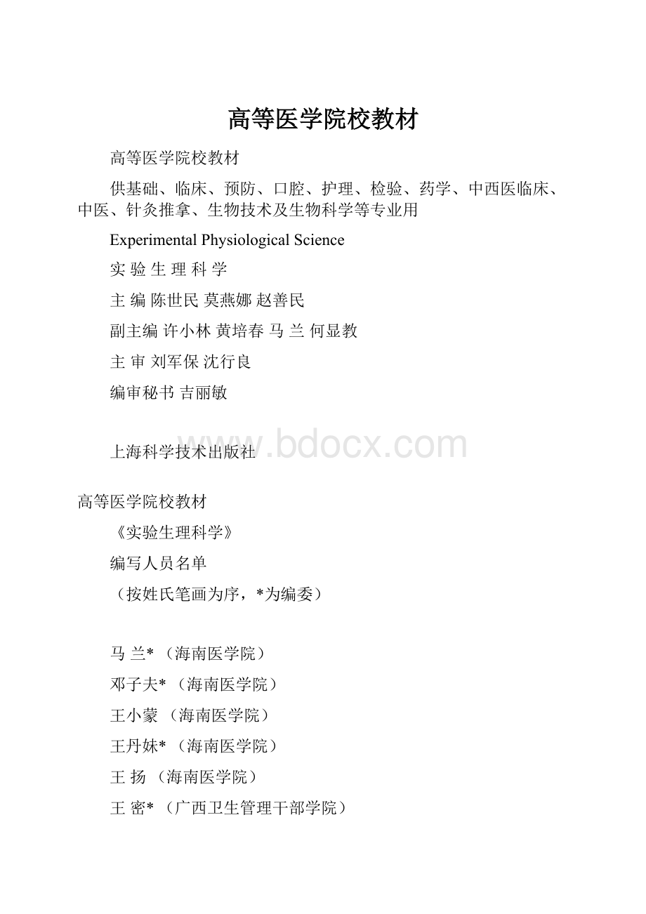 高等医学院校教材.docx_第1页