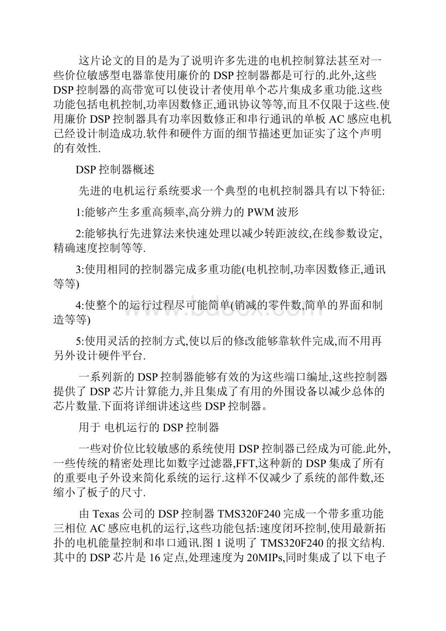 使用单个DSP控制器的集成多种电机控制器功效.docx_第2页