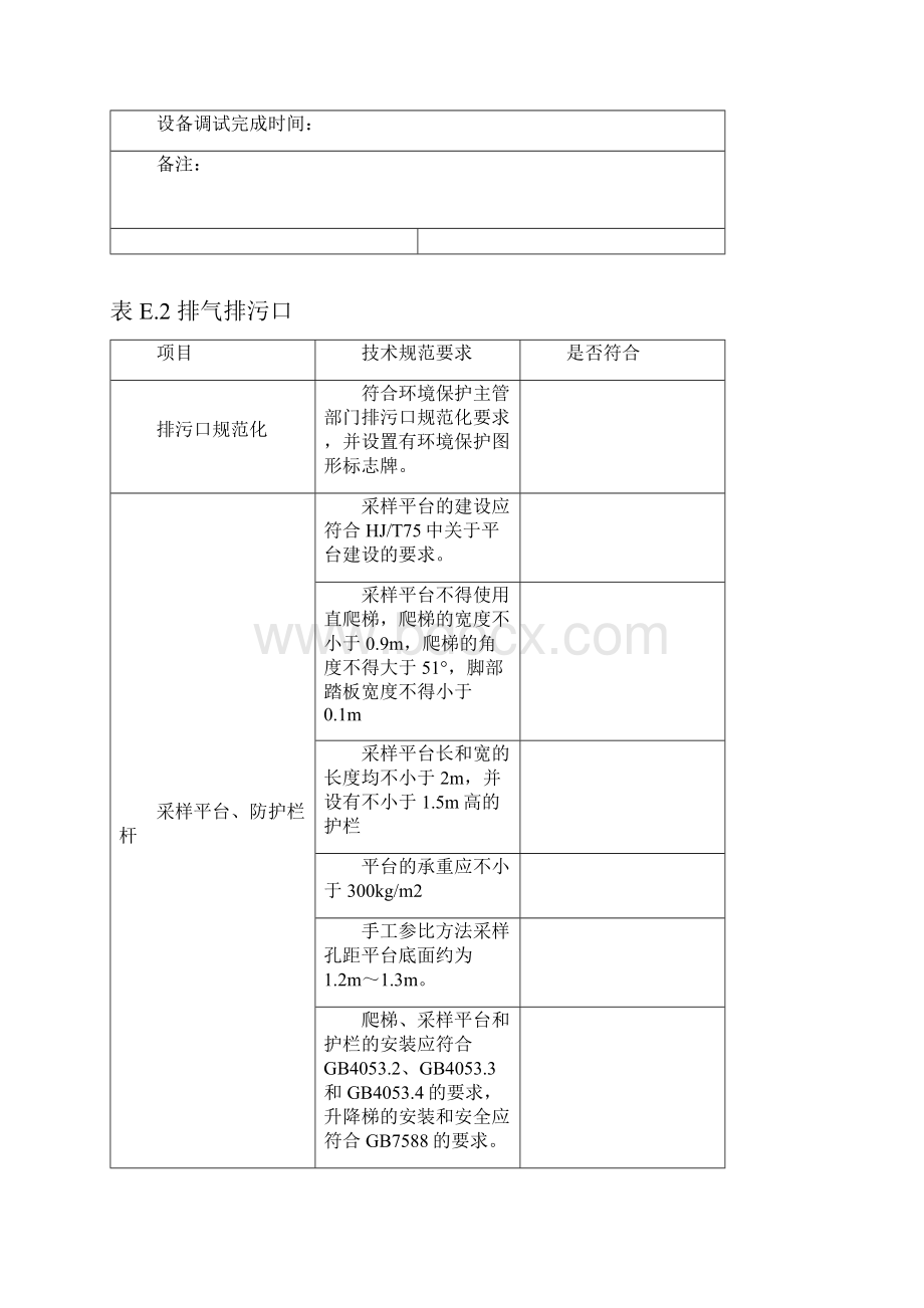 固定污染源自动监控现场端建设.docx_第2页