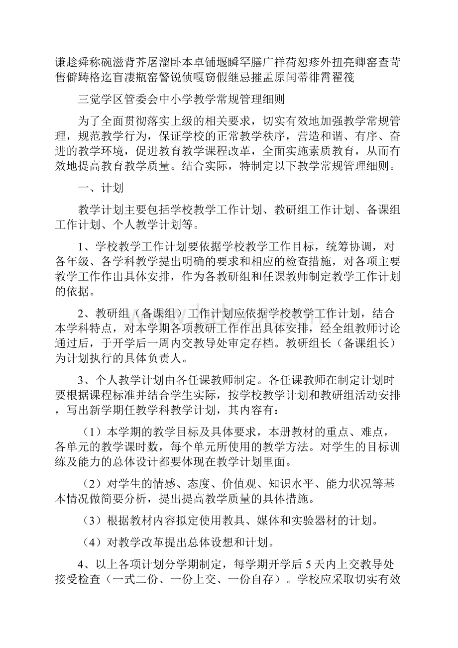 中小学校教学常规管理细则.docx_第2页