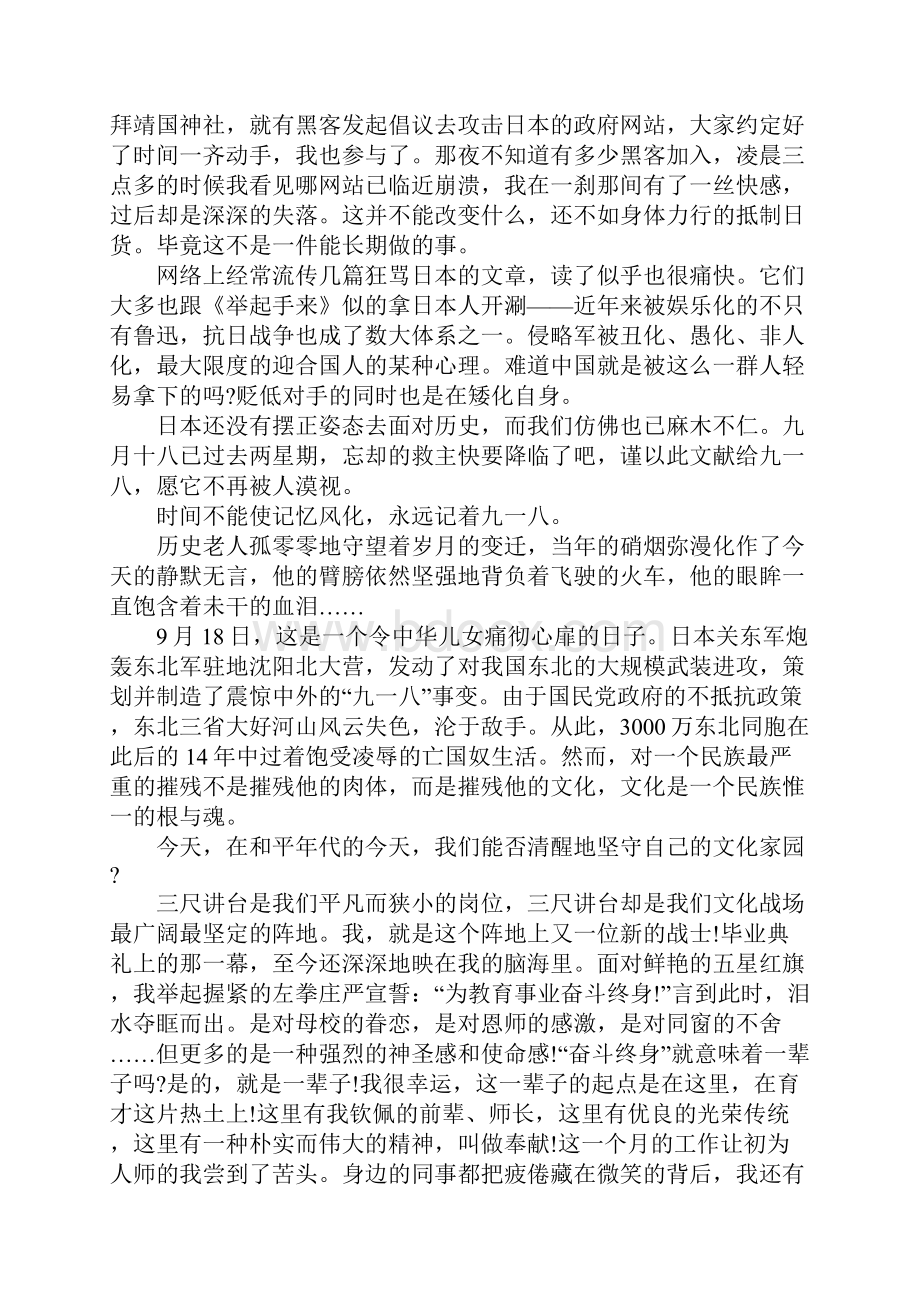 九一八事变感想八篇.docx_第3页