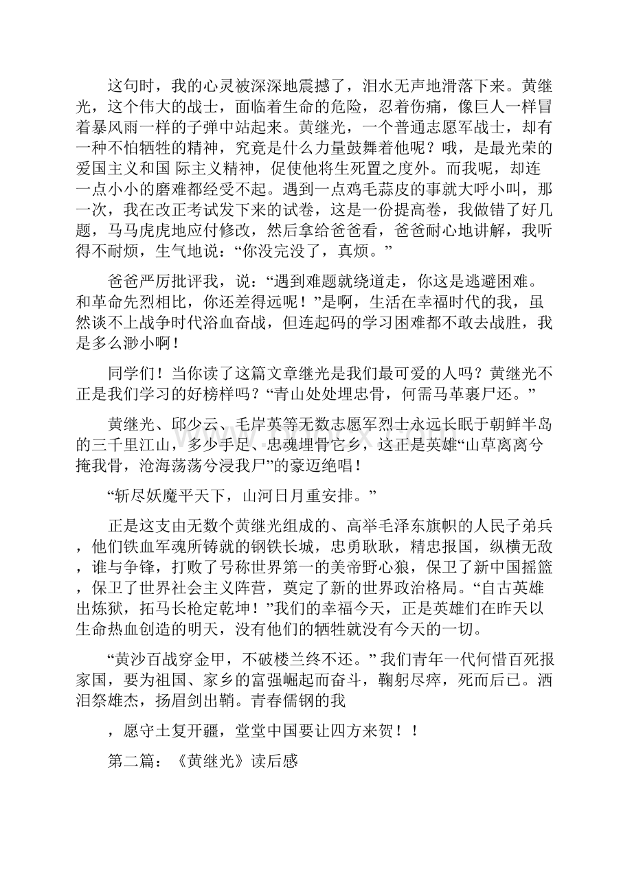 《黄继光》读后感精选多篇.docx_第2页